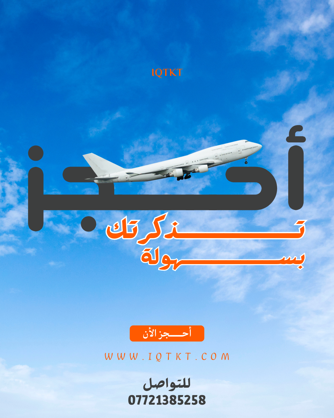 احجز الان